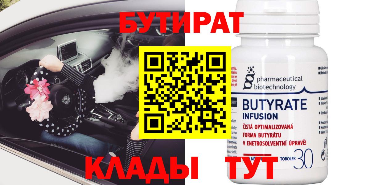 Бутират бутик Донецк