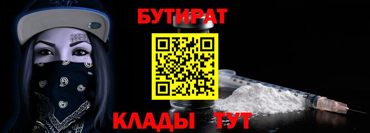 БУТИРАТ оксана  Бутират  Донецк  Вход с VPN 
