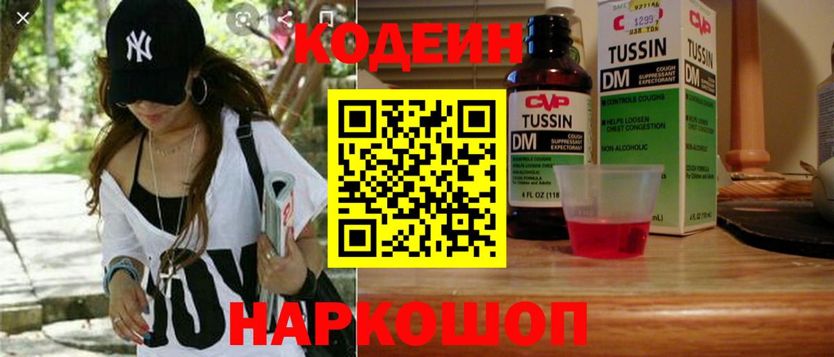 Кодеиновый сироп Lean напиток Lean (лин)  Кодеин напиток Lean (лин)  Донецк  Вход с VPN 