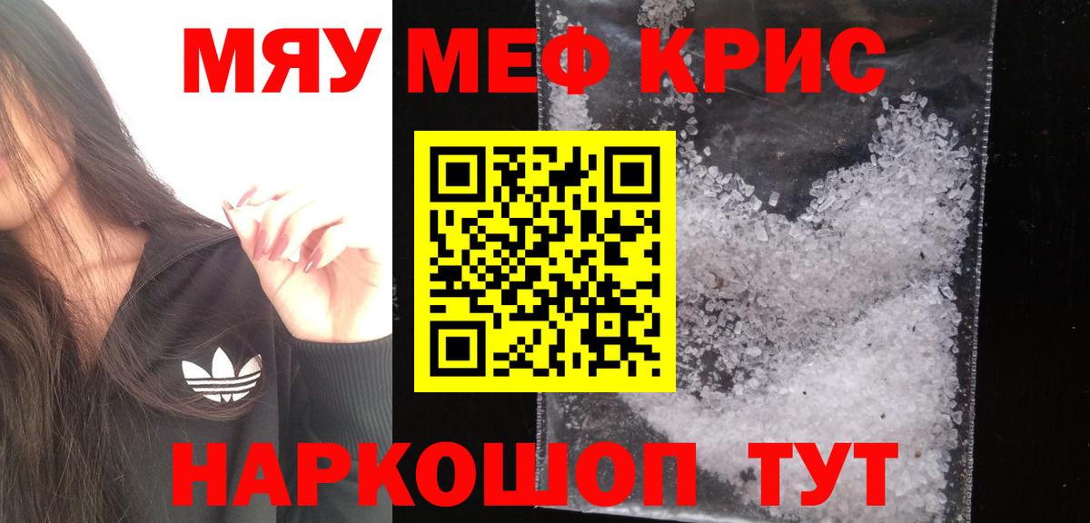 Мефедрон кристаллы Донецк